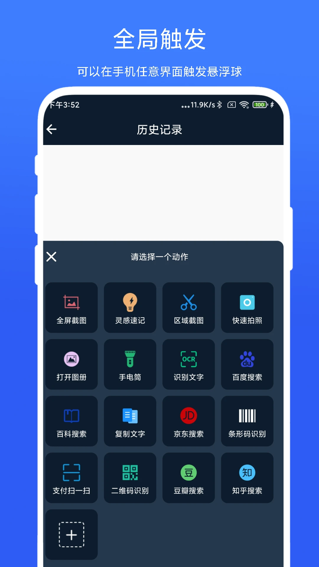 智能悬浮球截图
