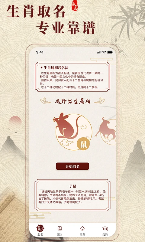 生肖取名截图