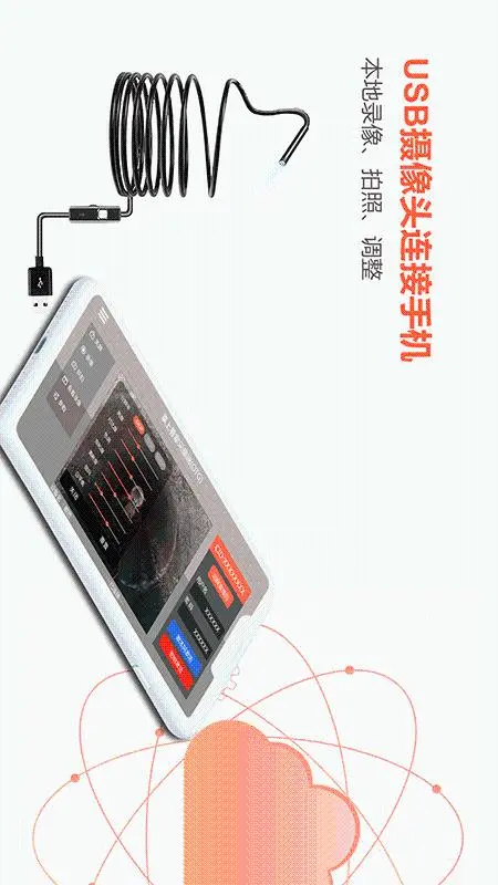 掌上看家采集端OTG版截图