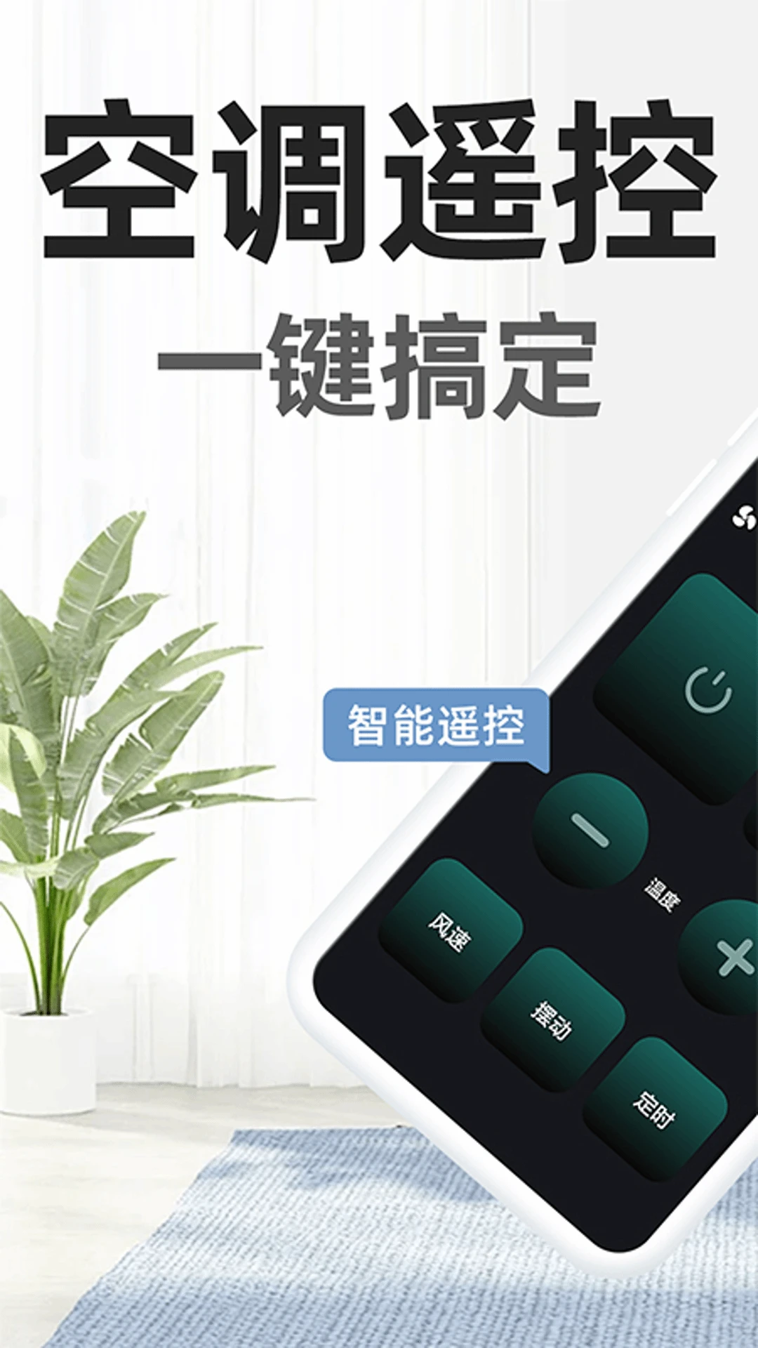 万能遥控器壹号截图