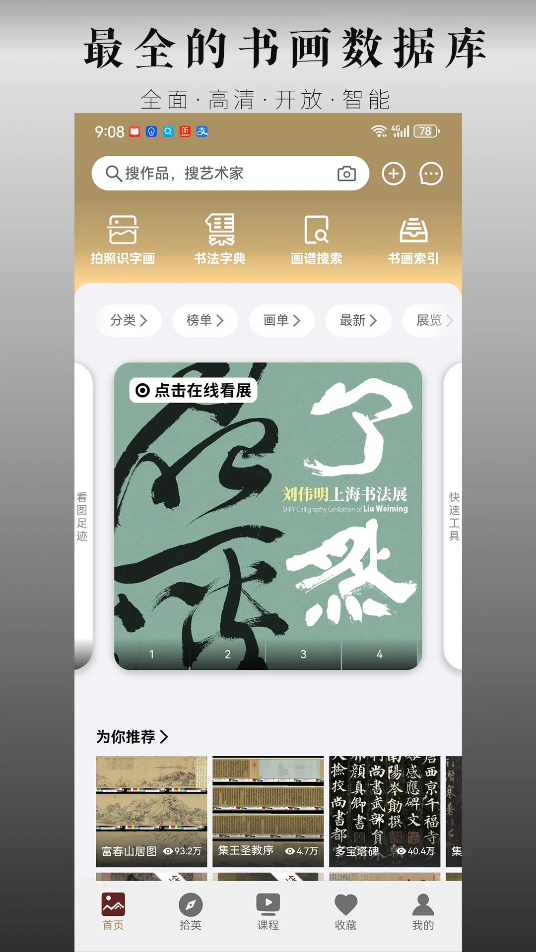 中华珍宝馆截图