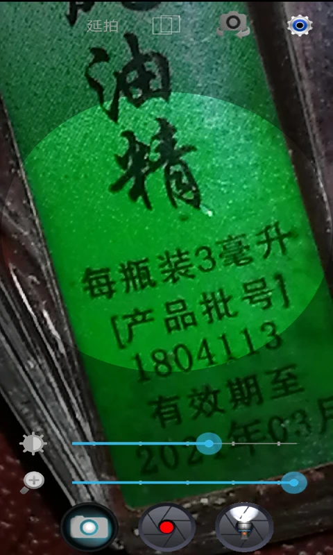 放大镜系统截图