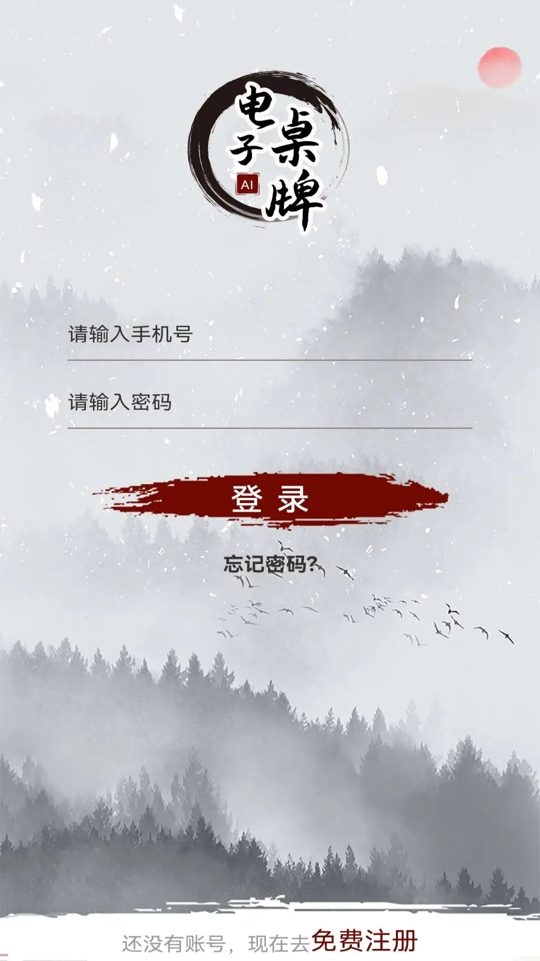 电子桌牌蓝牙版截图