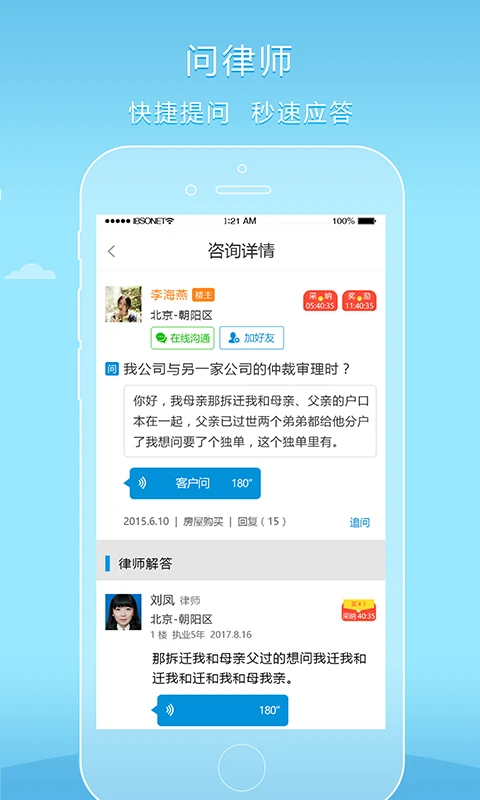 好律师截图