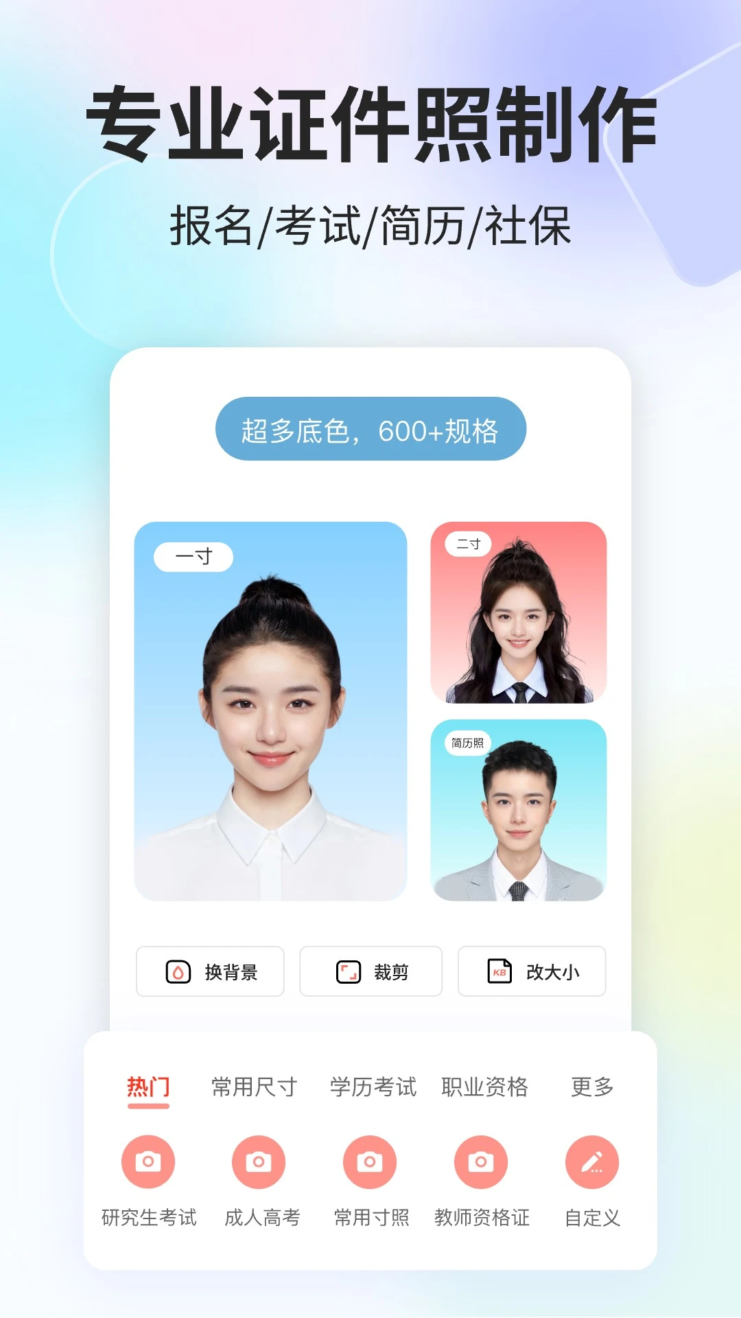 魔法证件照截图