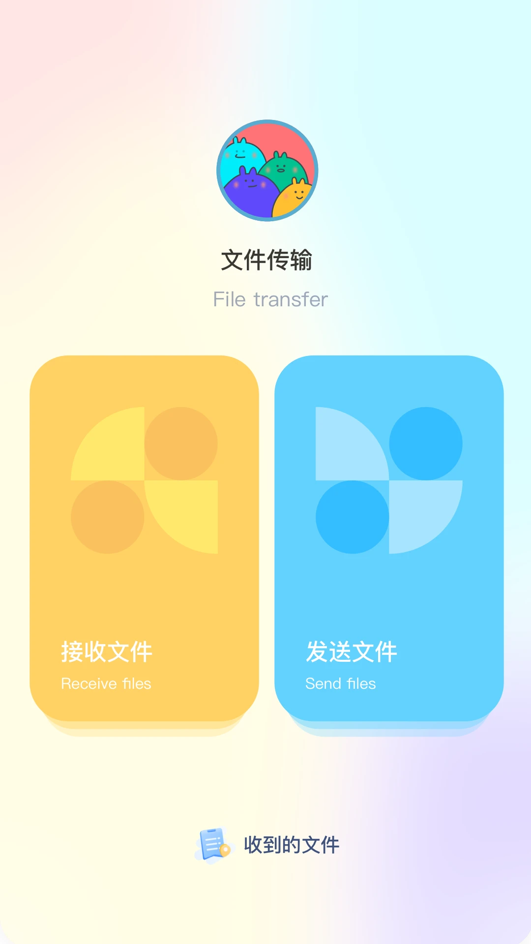 文件传输助手截图