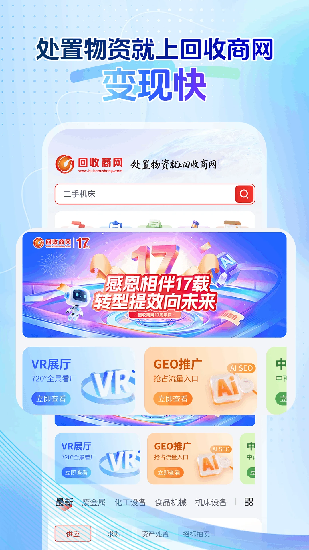 回收商网截图