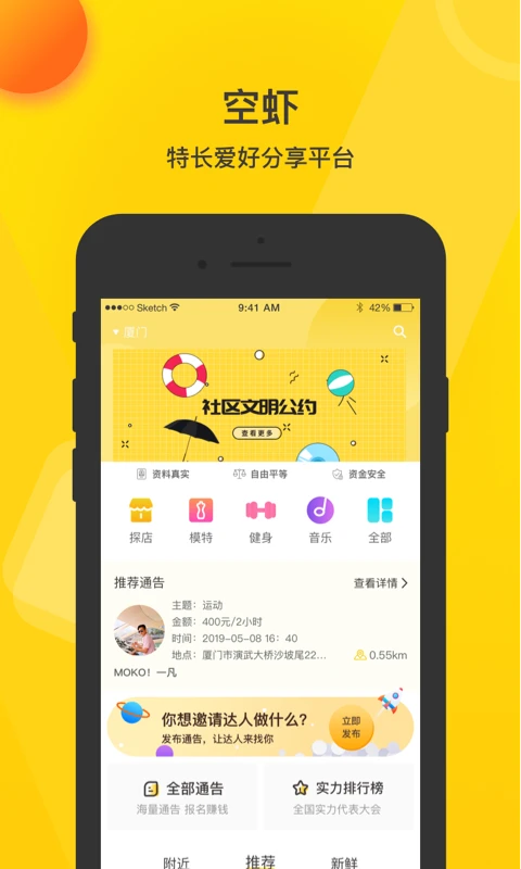 空虾截图