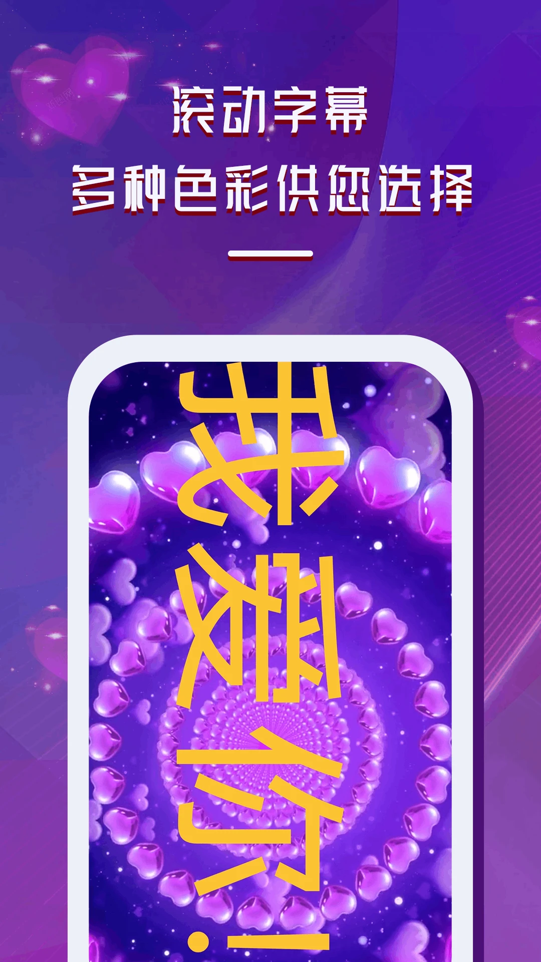 LED灯牌显示屏滚动字幕截图