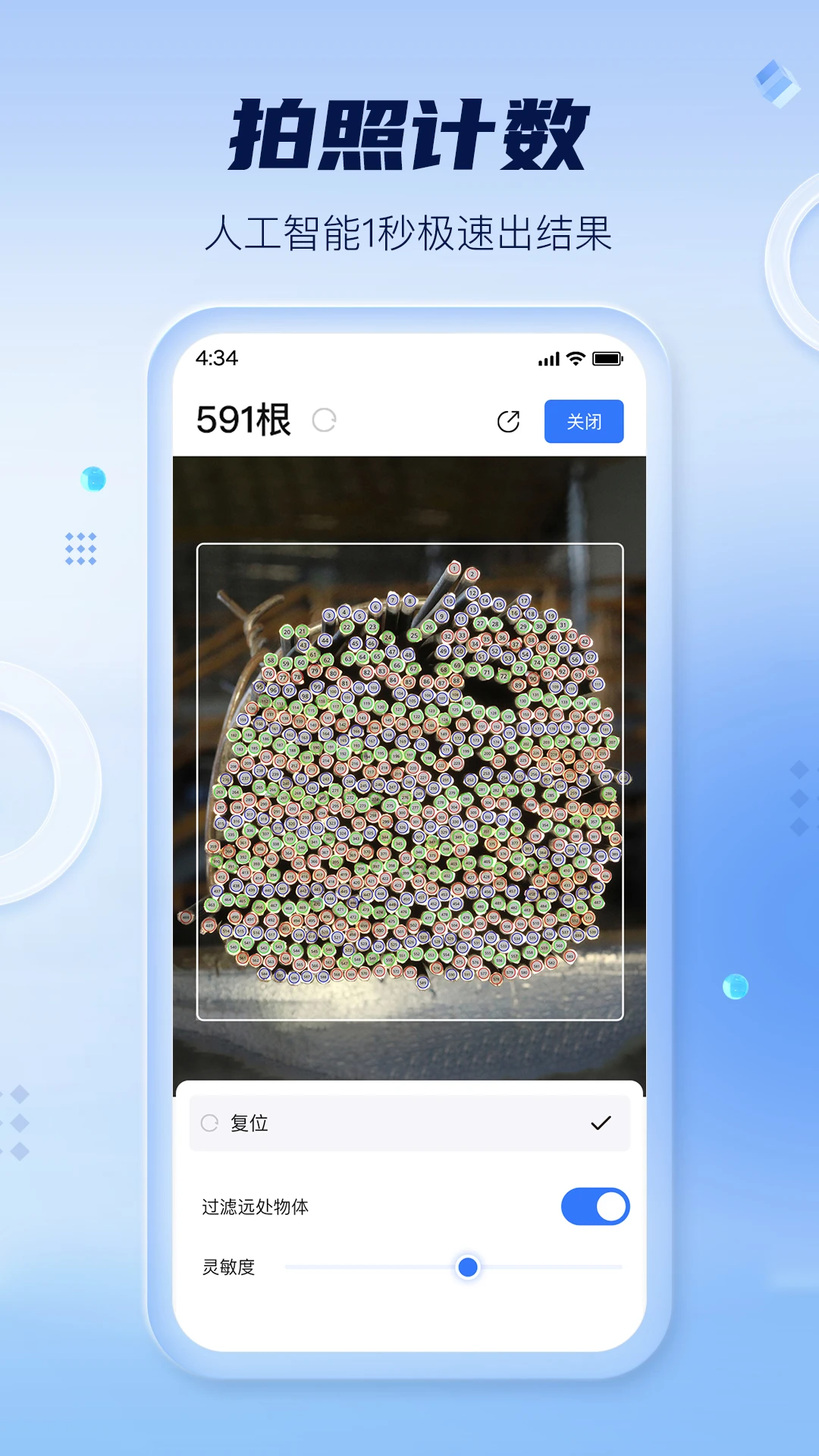 快点拍照计数截图