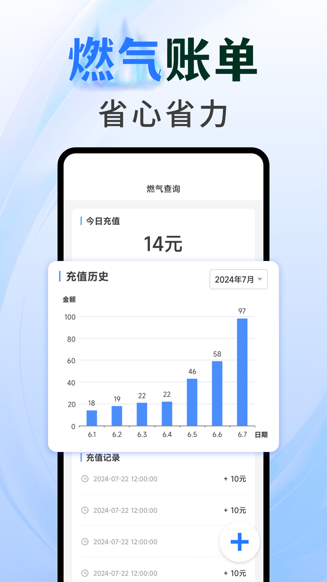 燃气查询助手截图