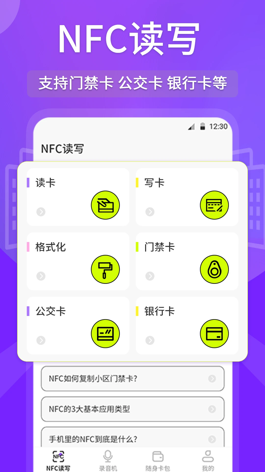 NFC读写截图
