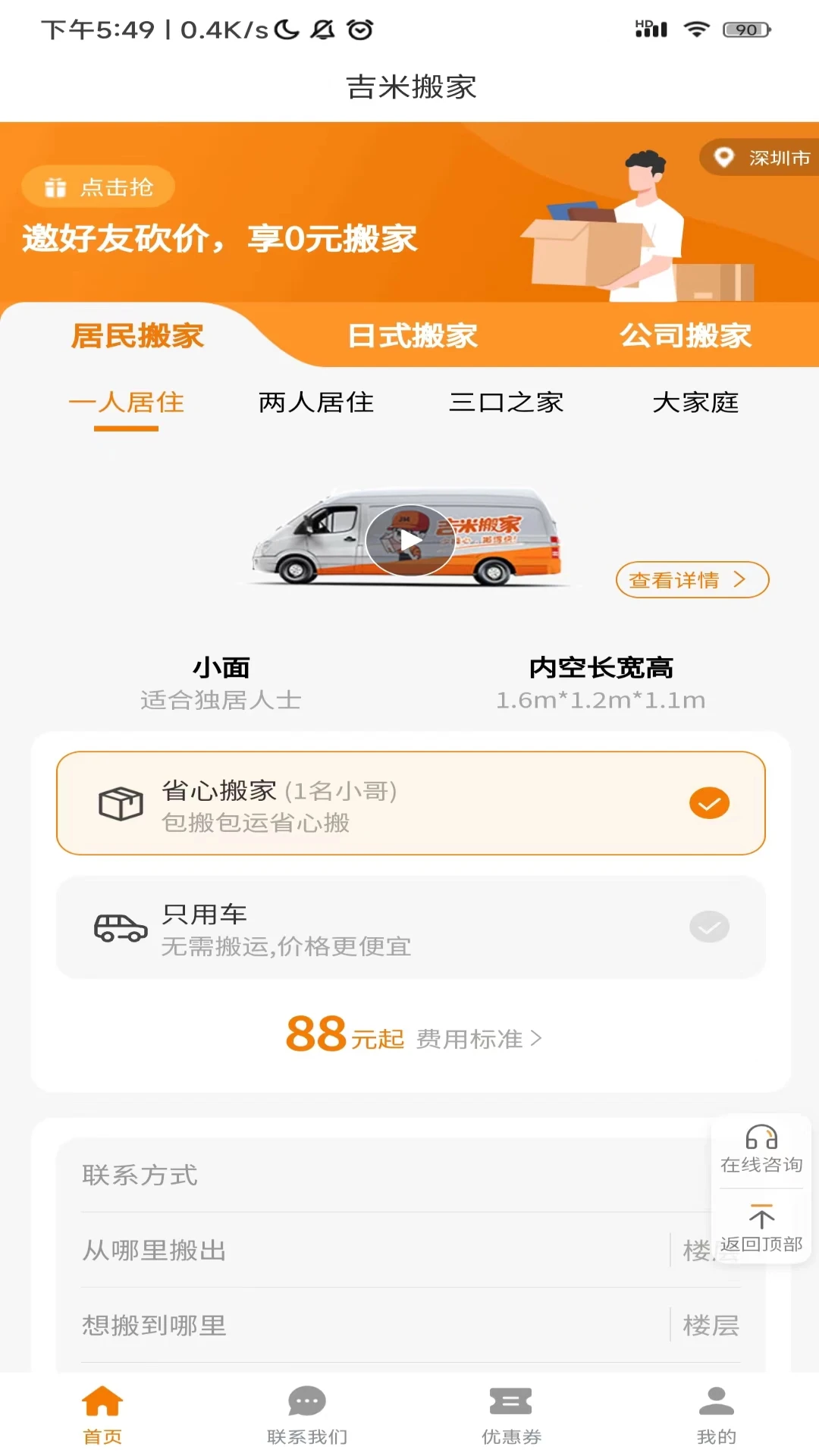吉米搬家截图