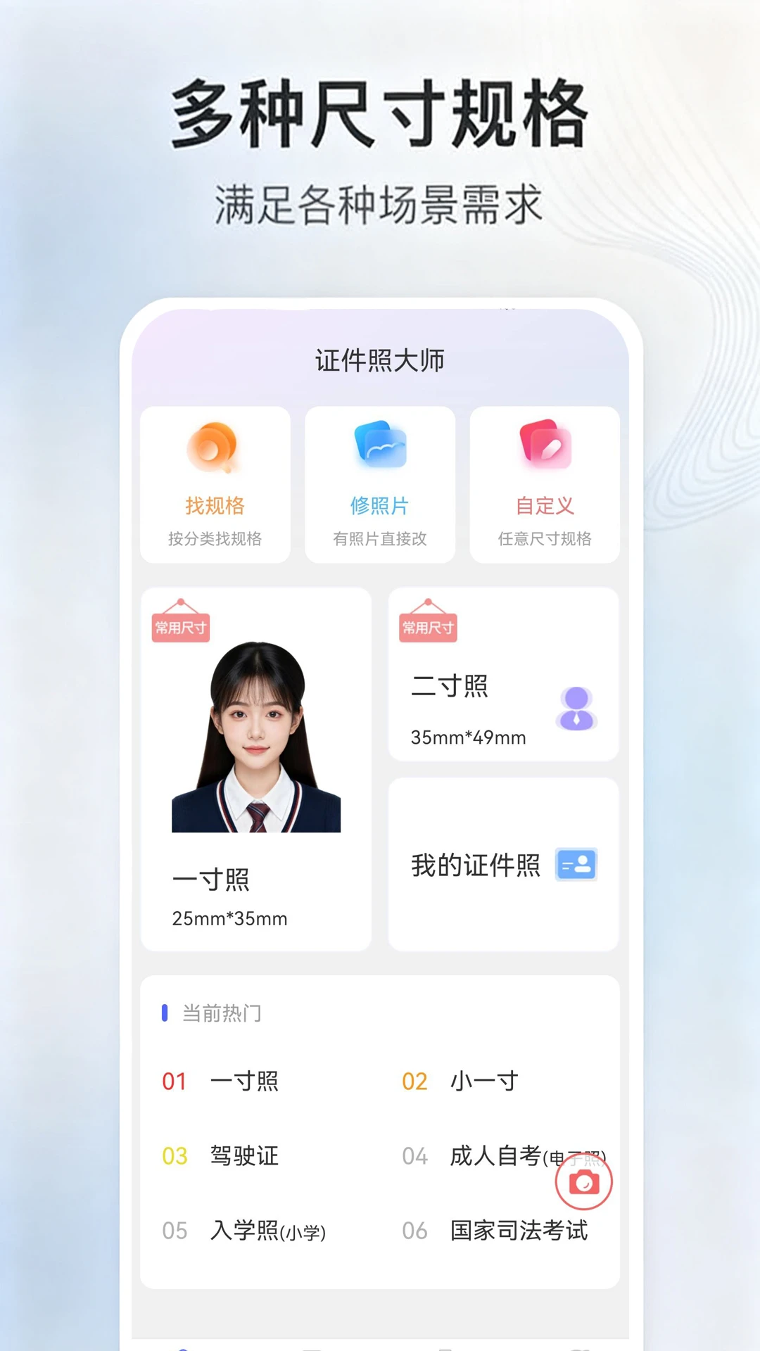 证件照大师截图