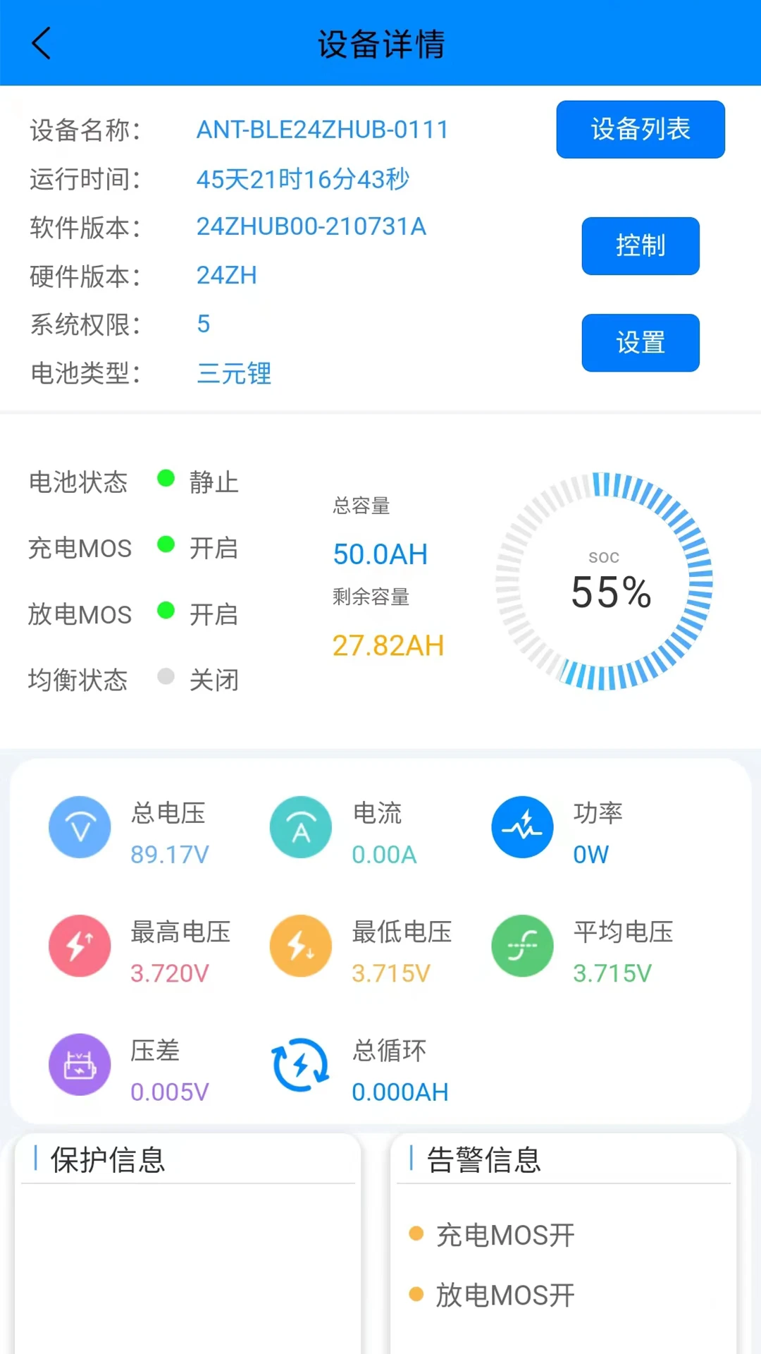 ANT BMS截图