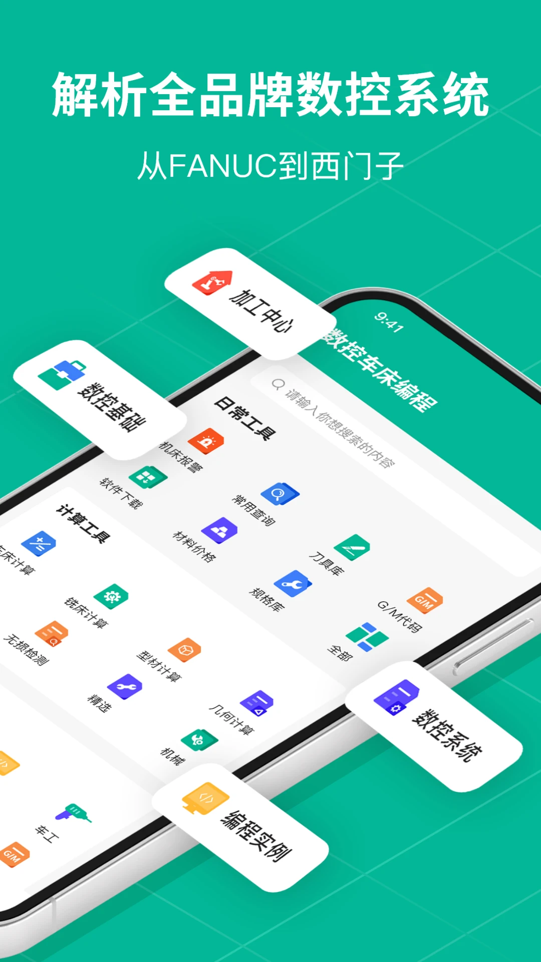 数控车床CNC宝典截图