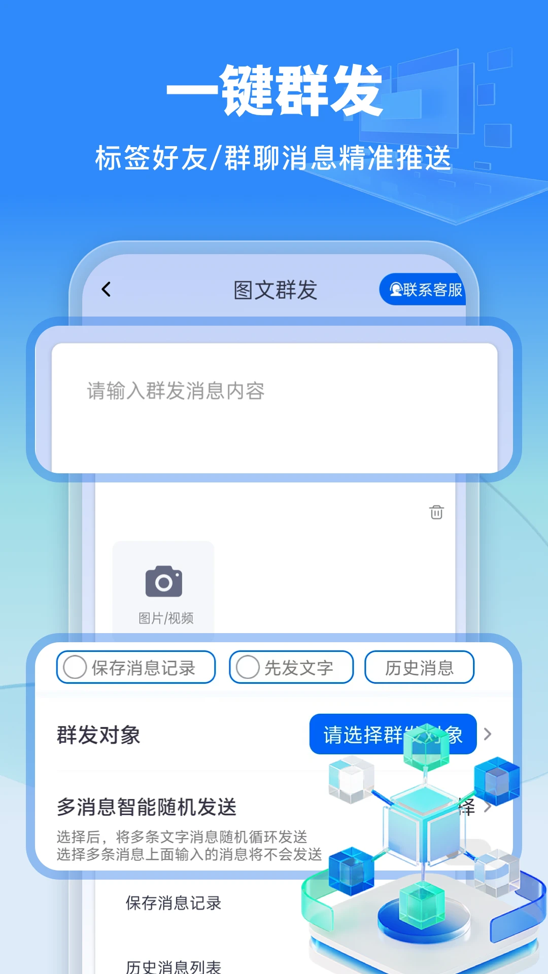 微商侠截图