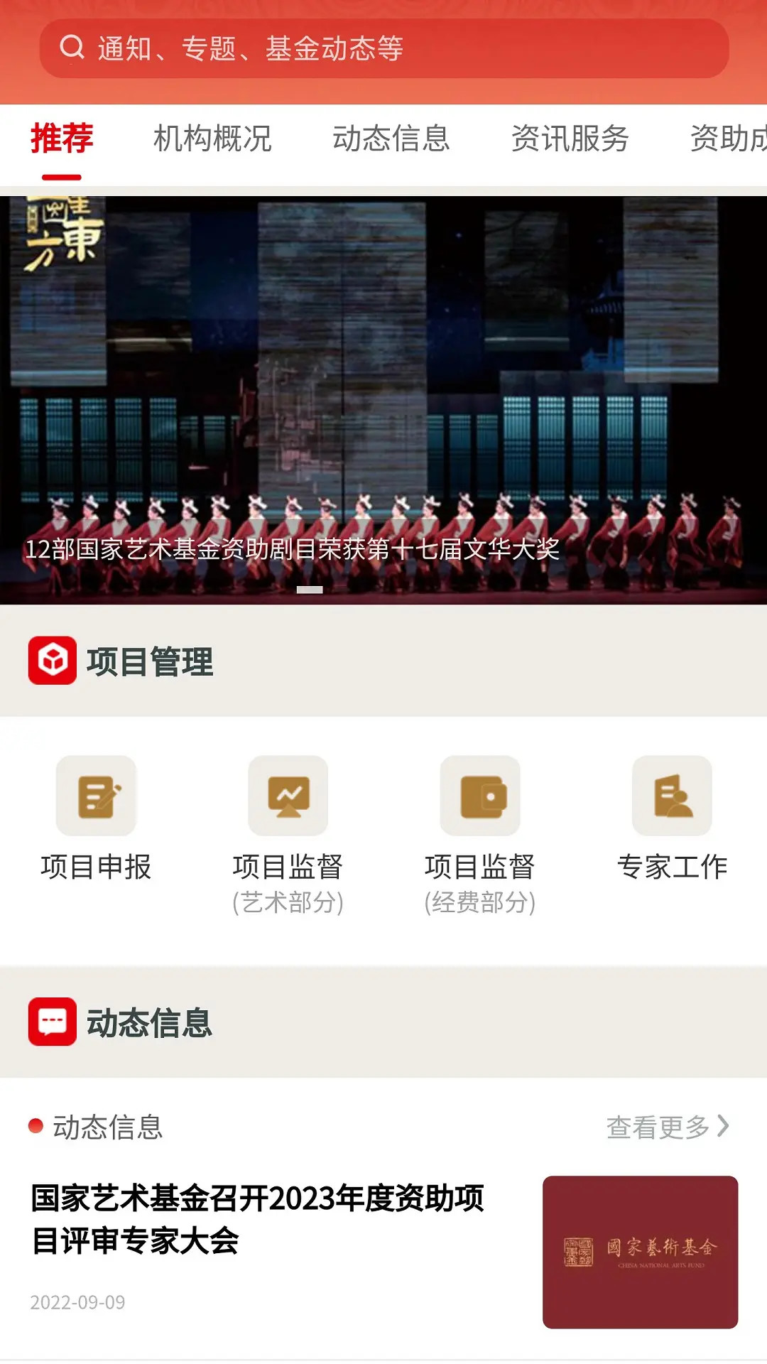 国家艺术基金截图