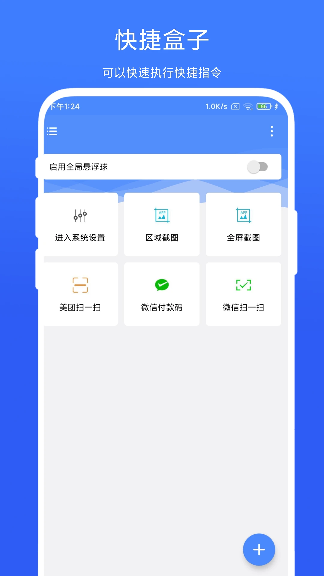 QuickBox截图