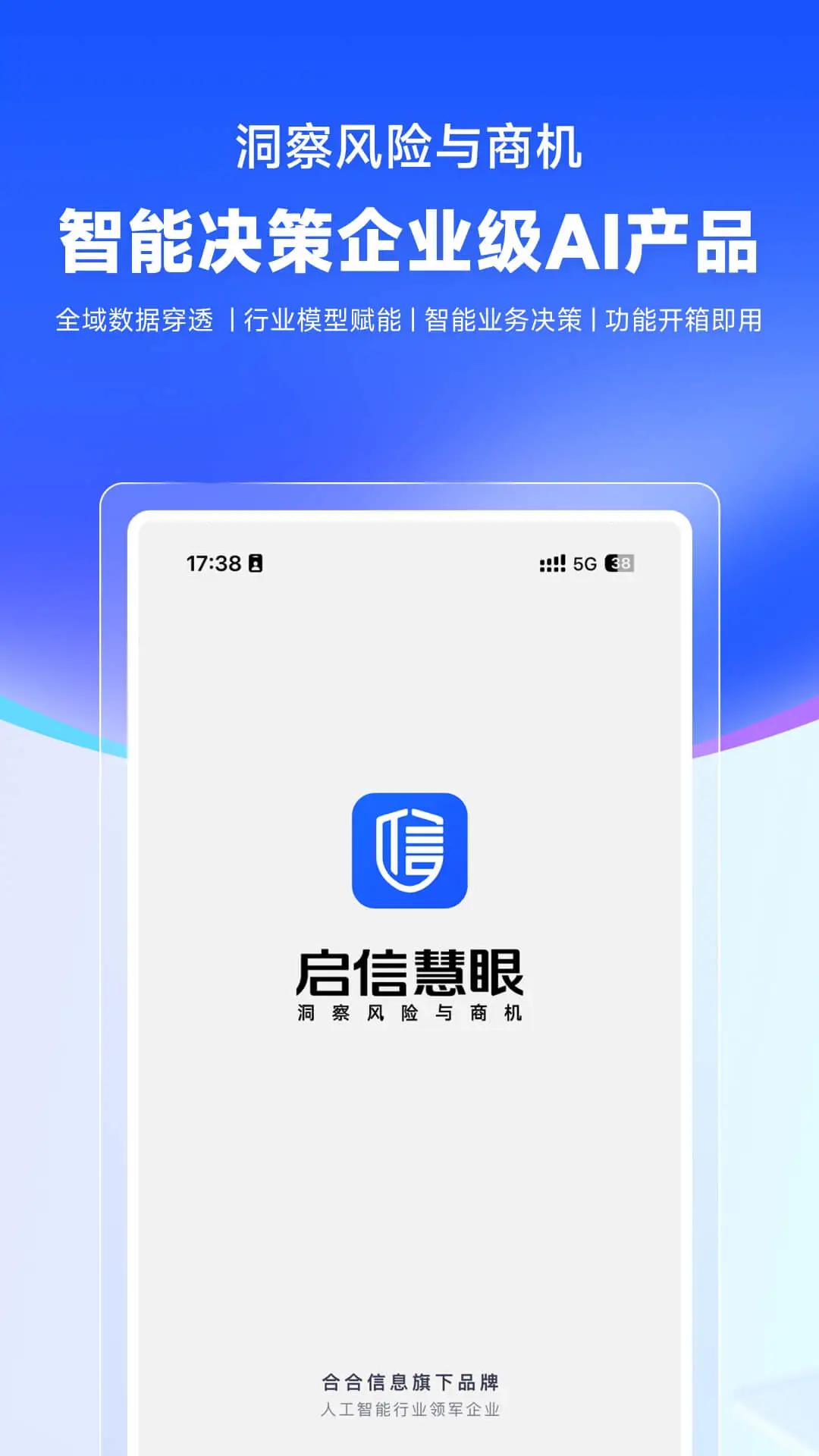 启信慧眼截图