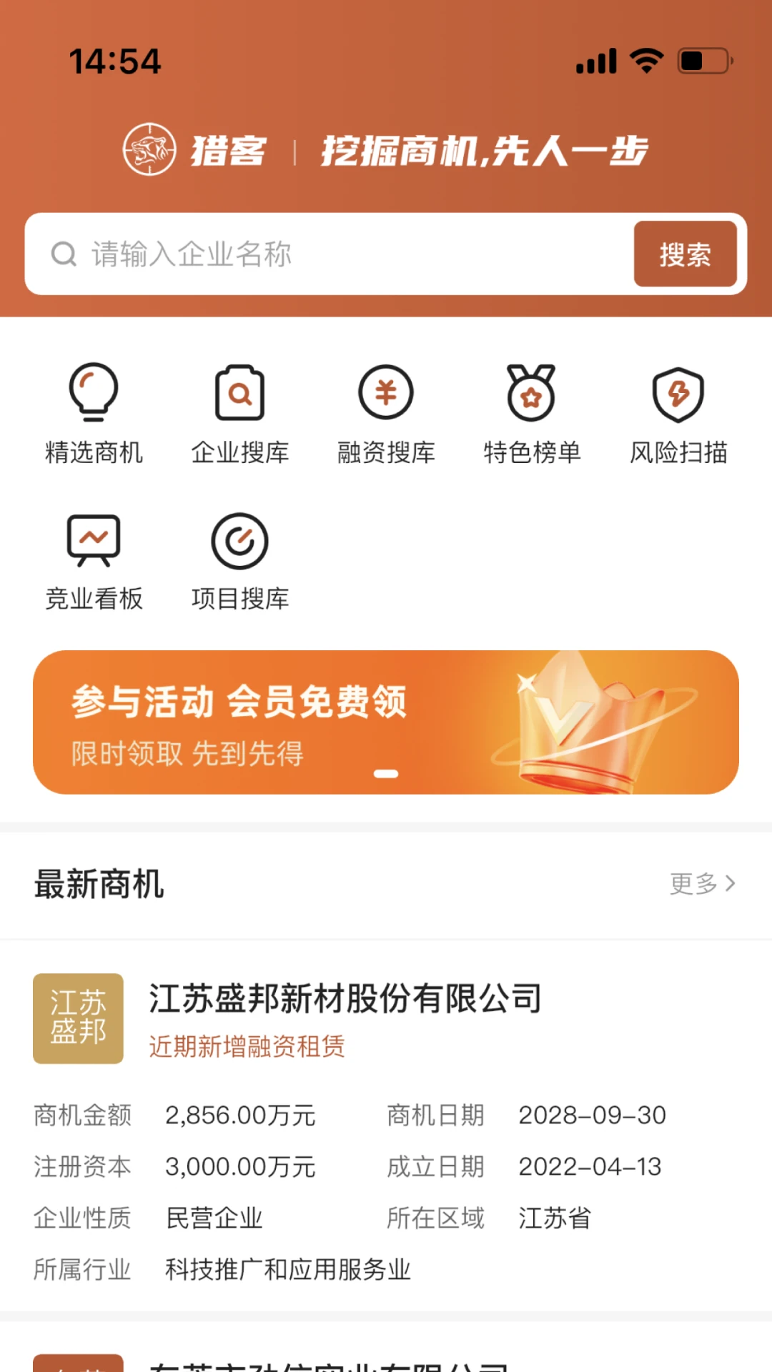 猎客截图