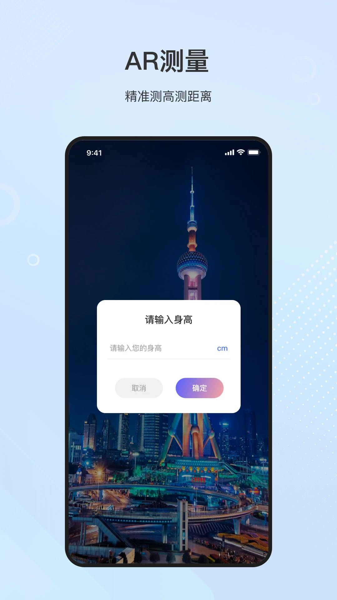量尺子截图