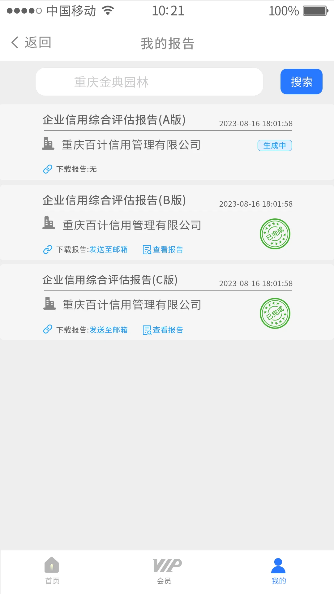 中筑信截图