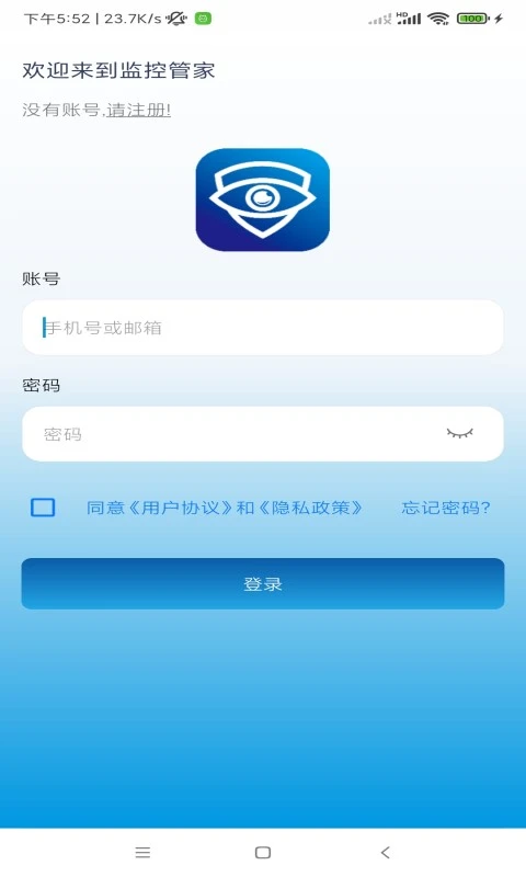 监控管家截图