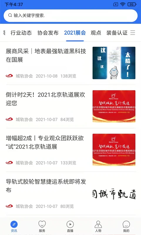 人民城轨截图