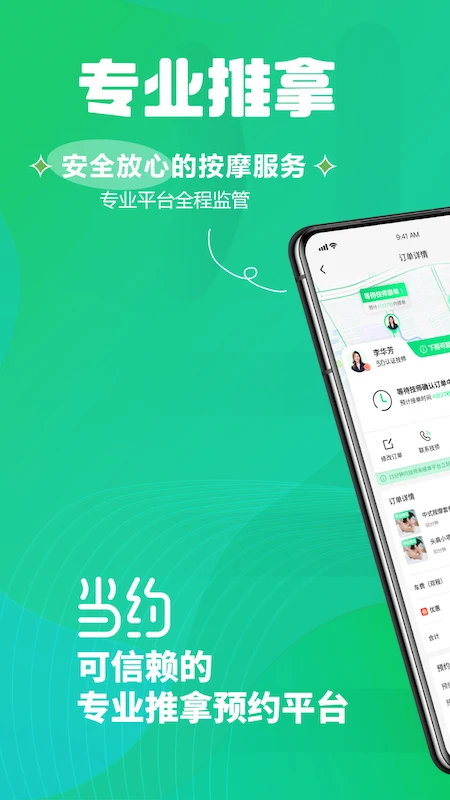 当约截图