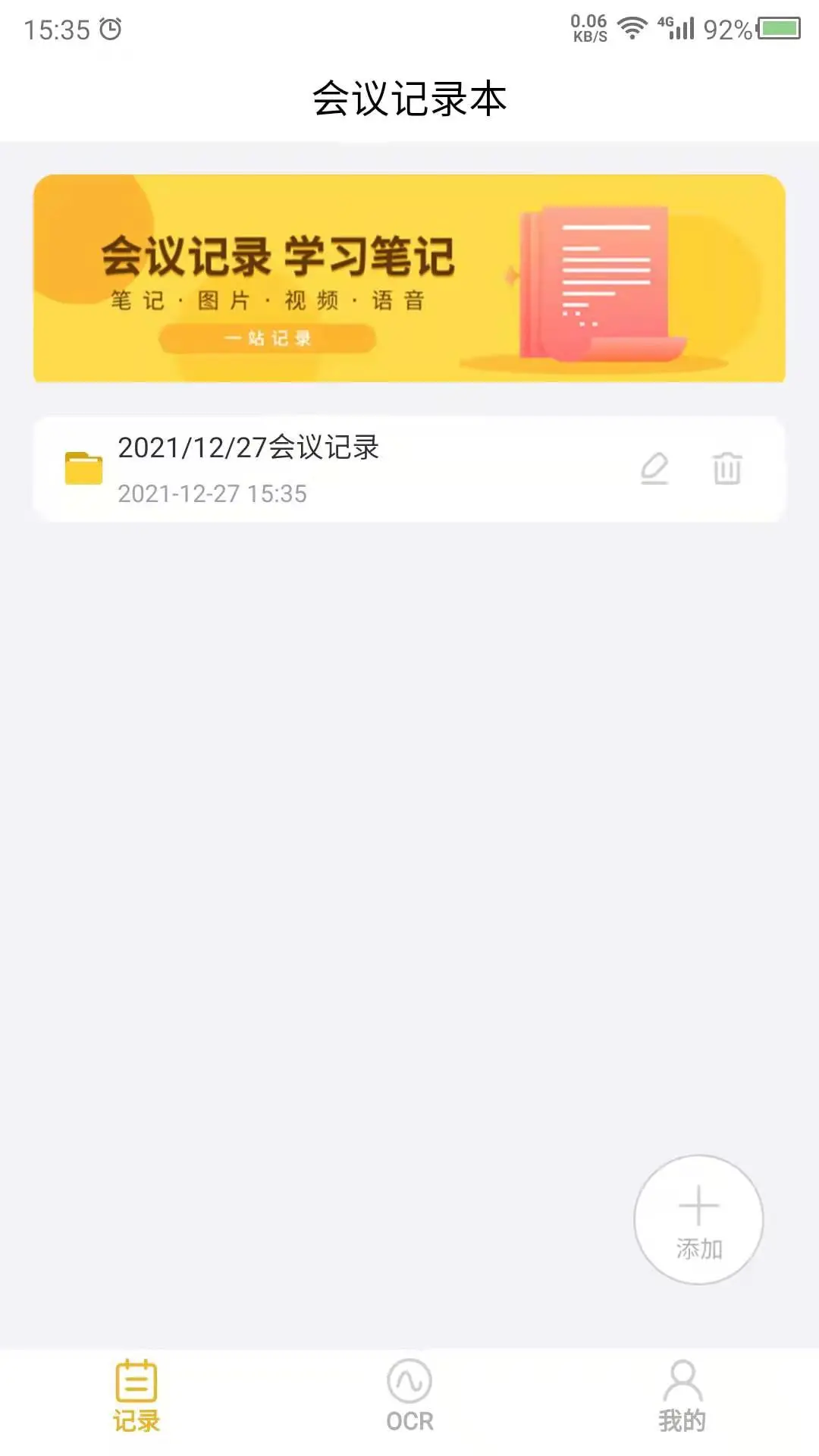 会议记录截图