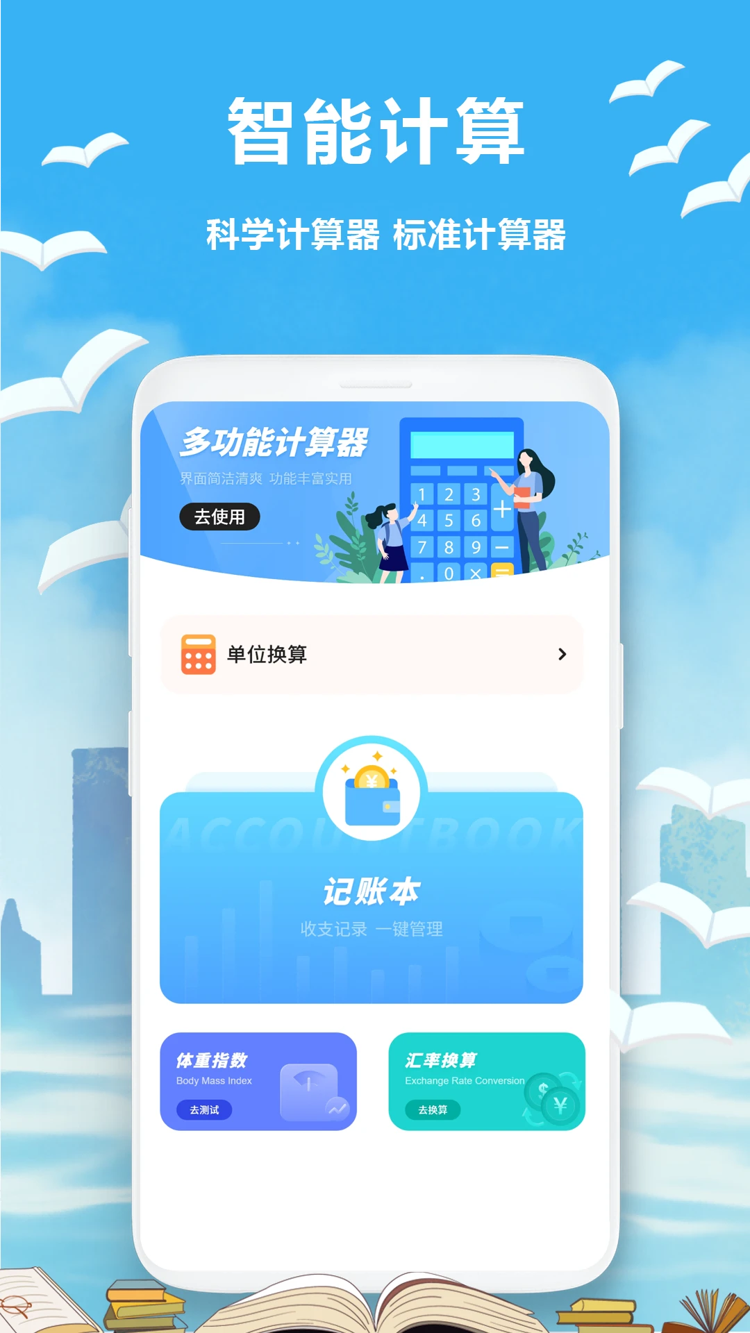 标准计算器截图