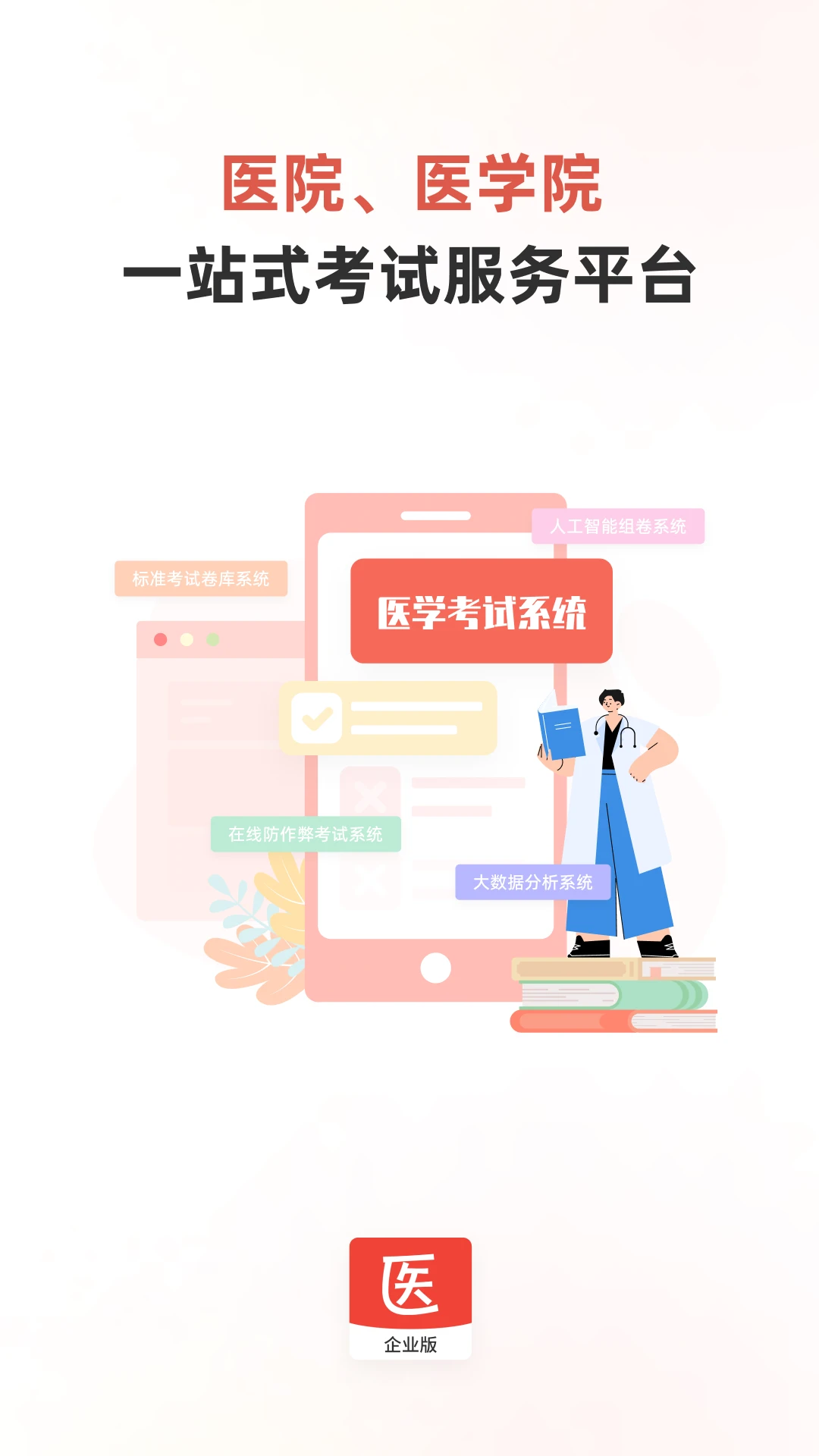 医学考试系统截图