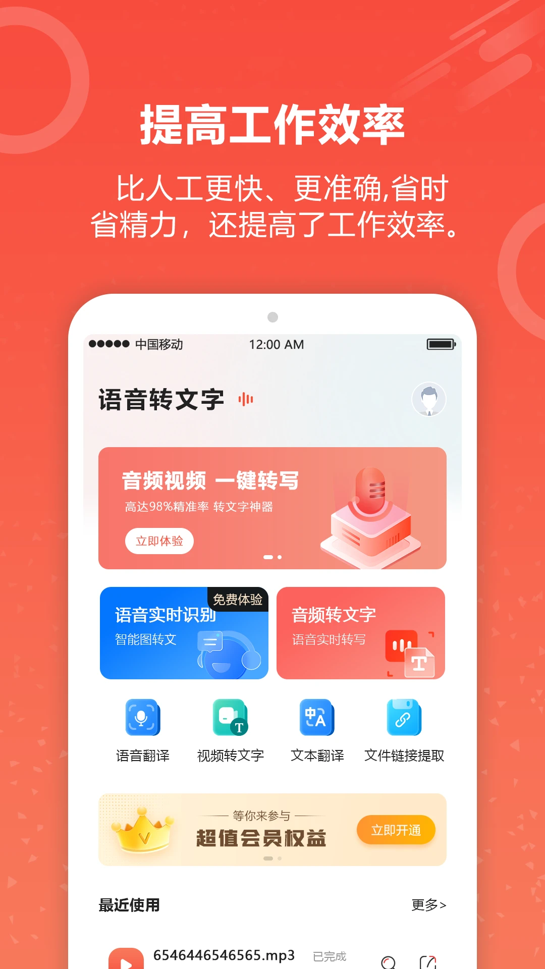 录音转文字截图
