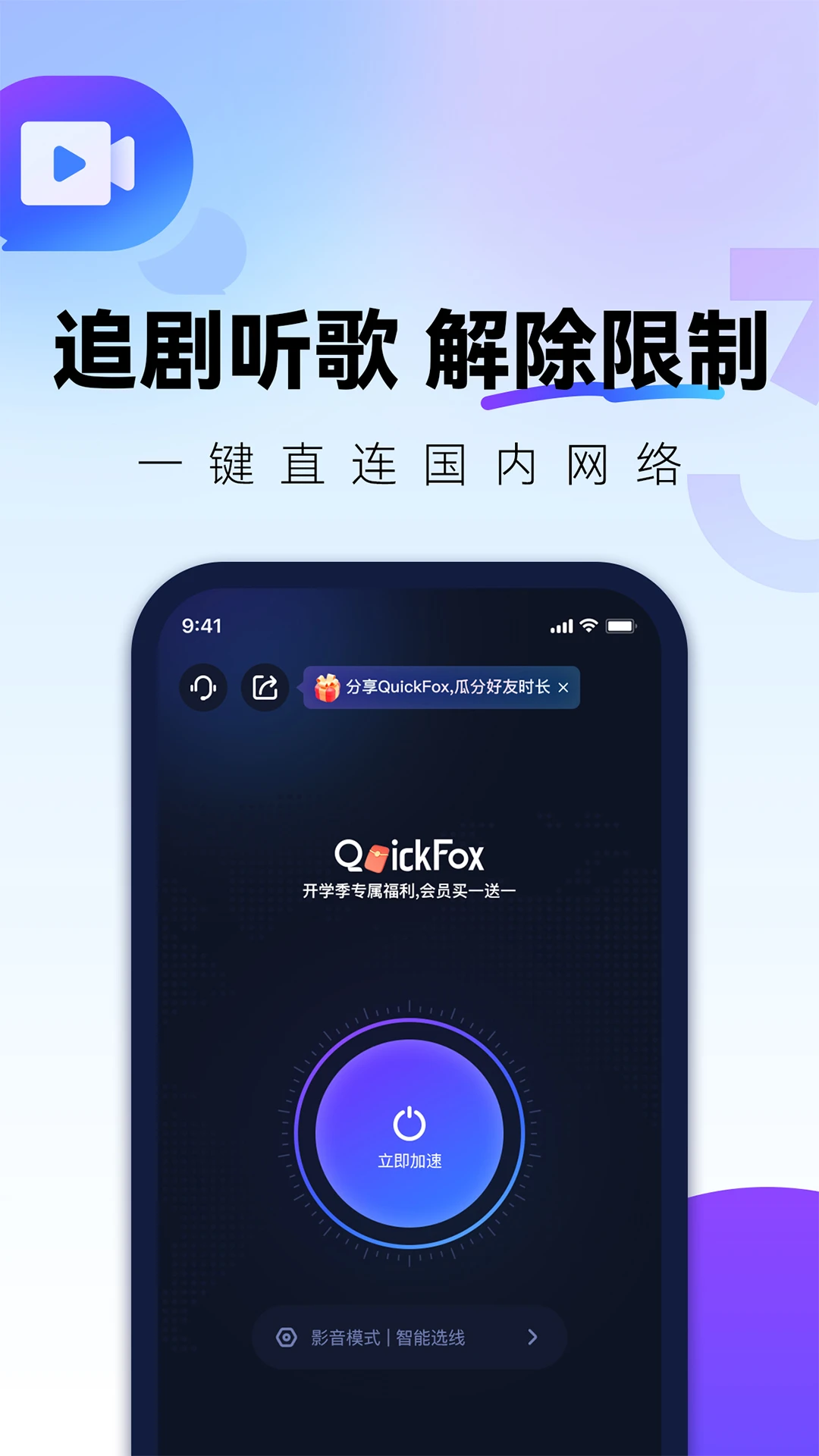 QuickFox截图