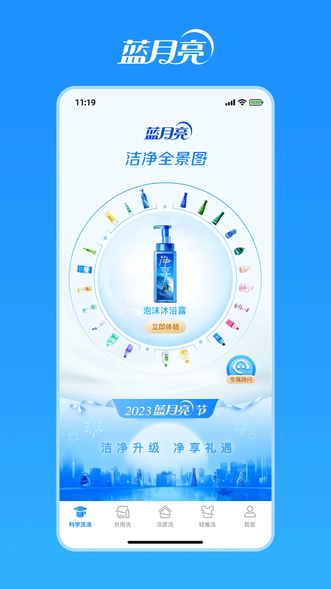 洁净无忧截图