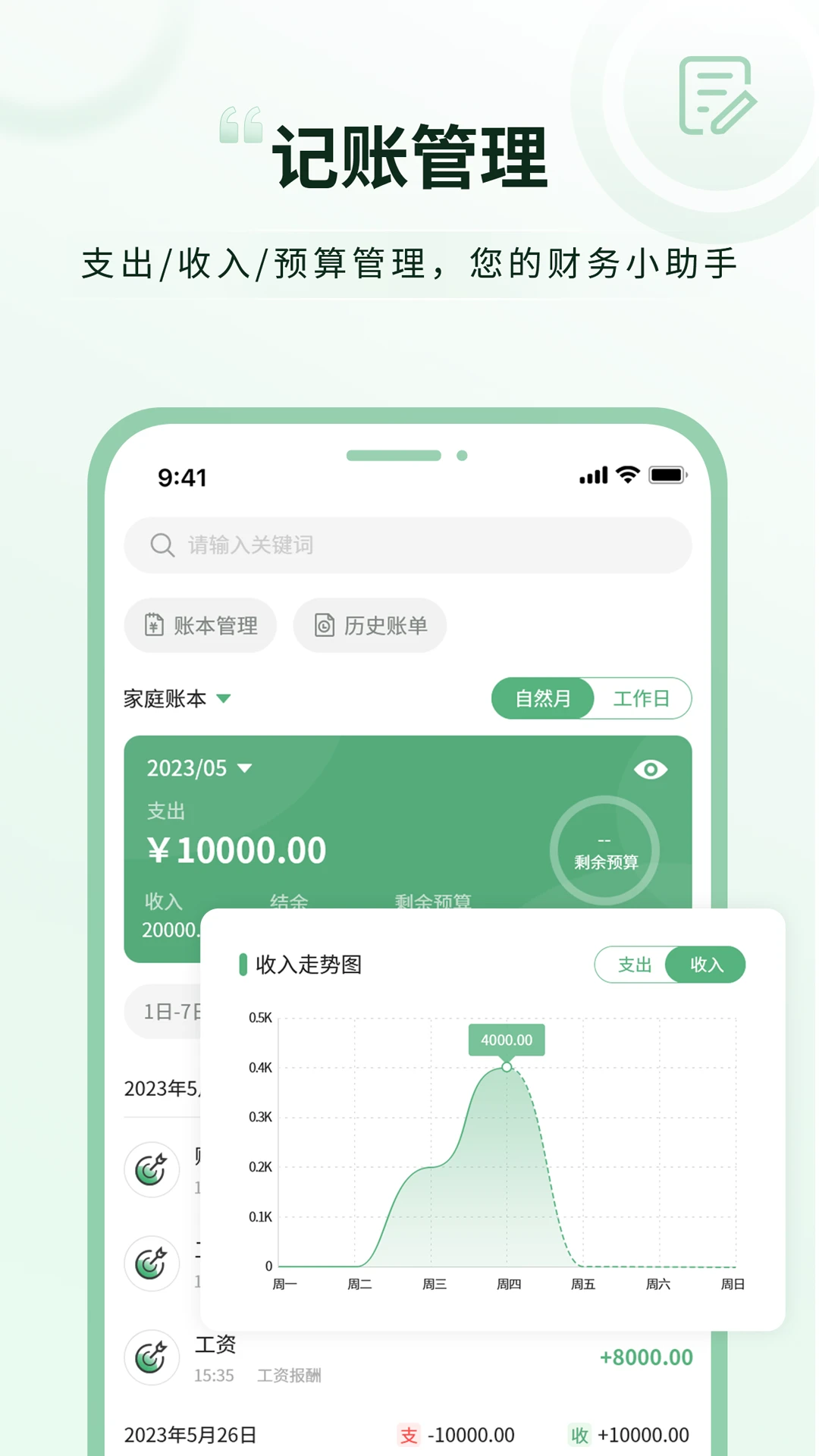超级兔子便签截图