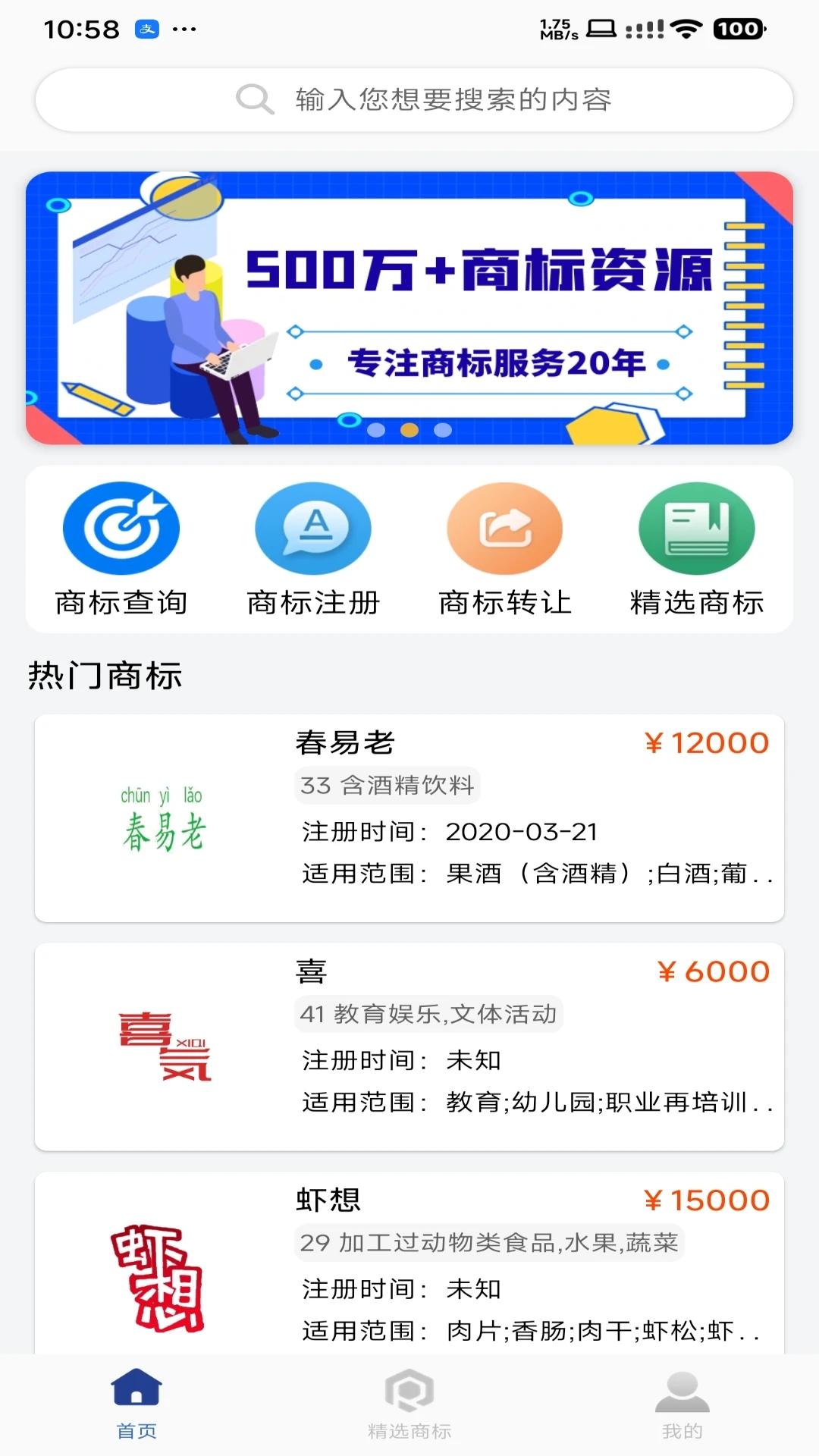 商标易截图