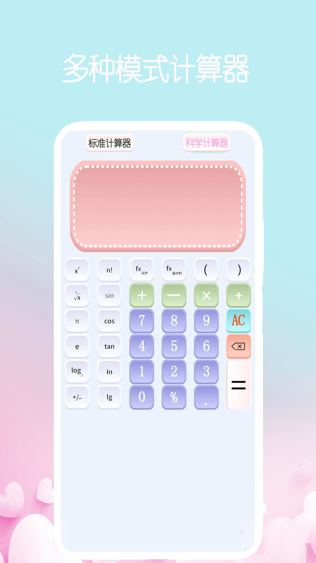 我的计算器截图
