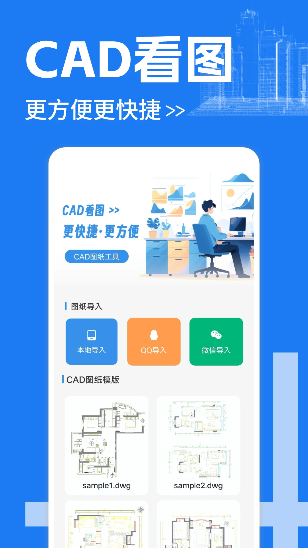 免费CAD看图图纸截图