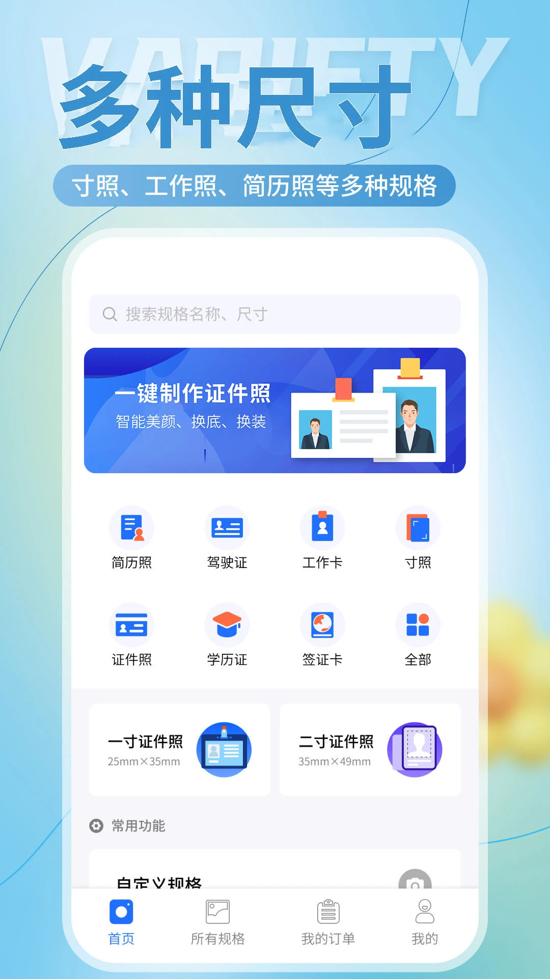 二寸证件照相馆截图