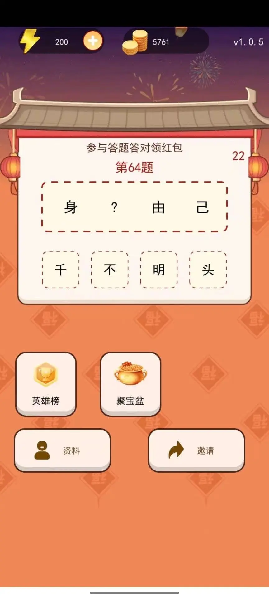 成语日日猜截图
