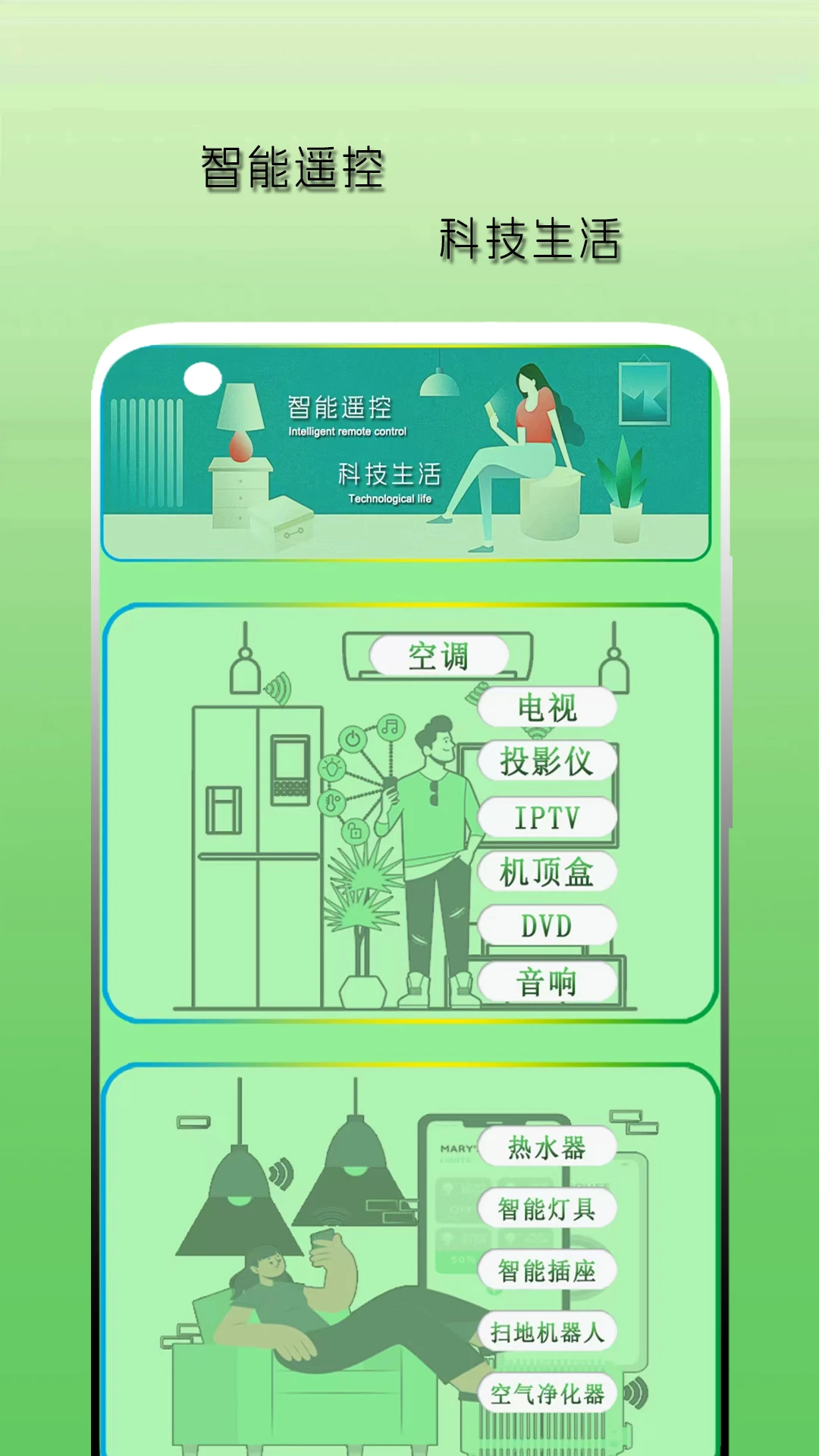 空调遥控器天天截图