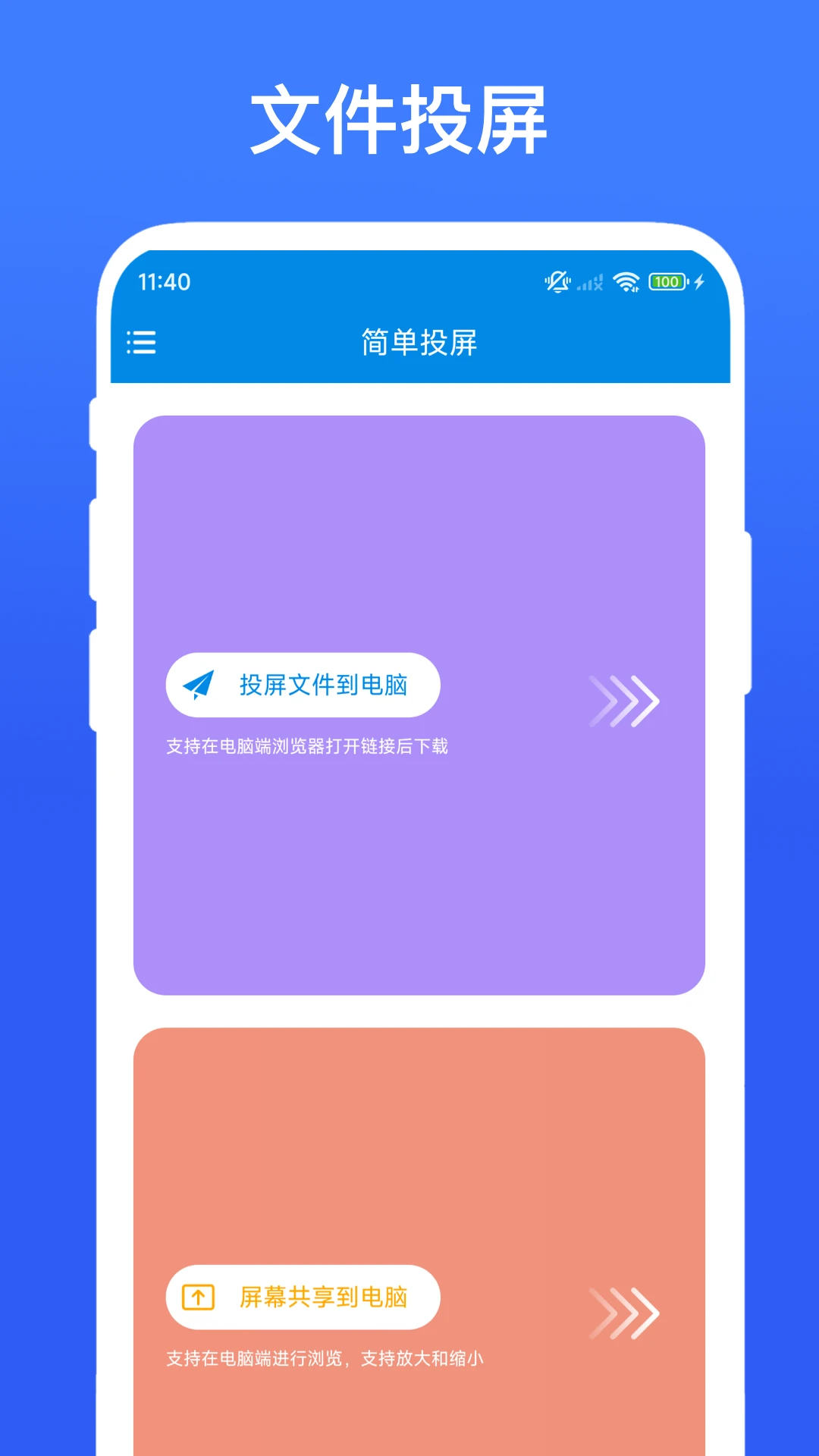 简单投屏截图