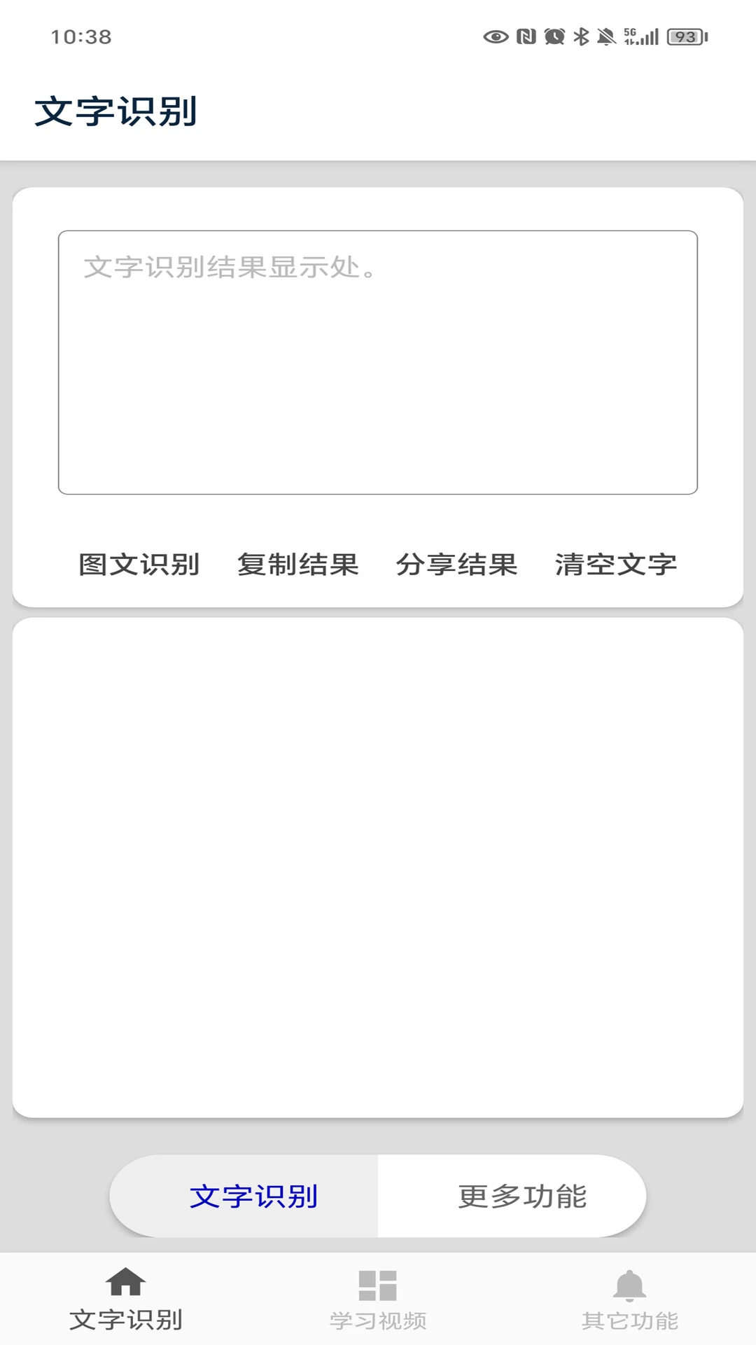 文字识别截图