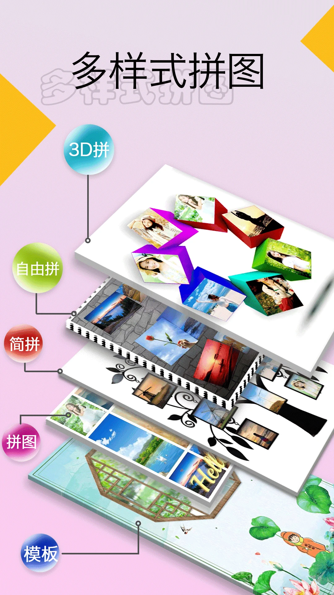 照片拼图大师截图