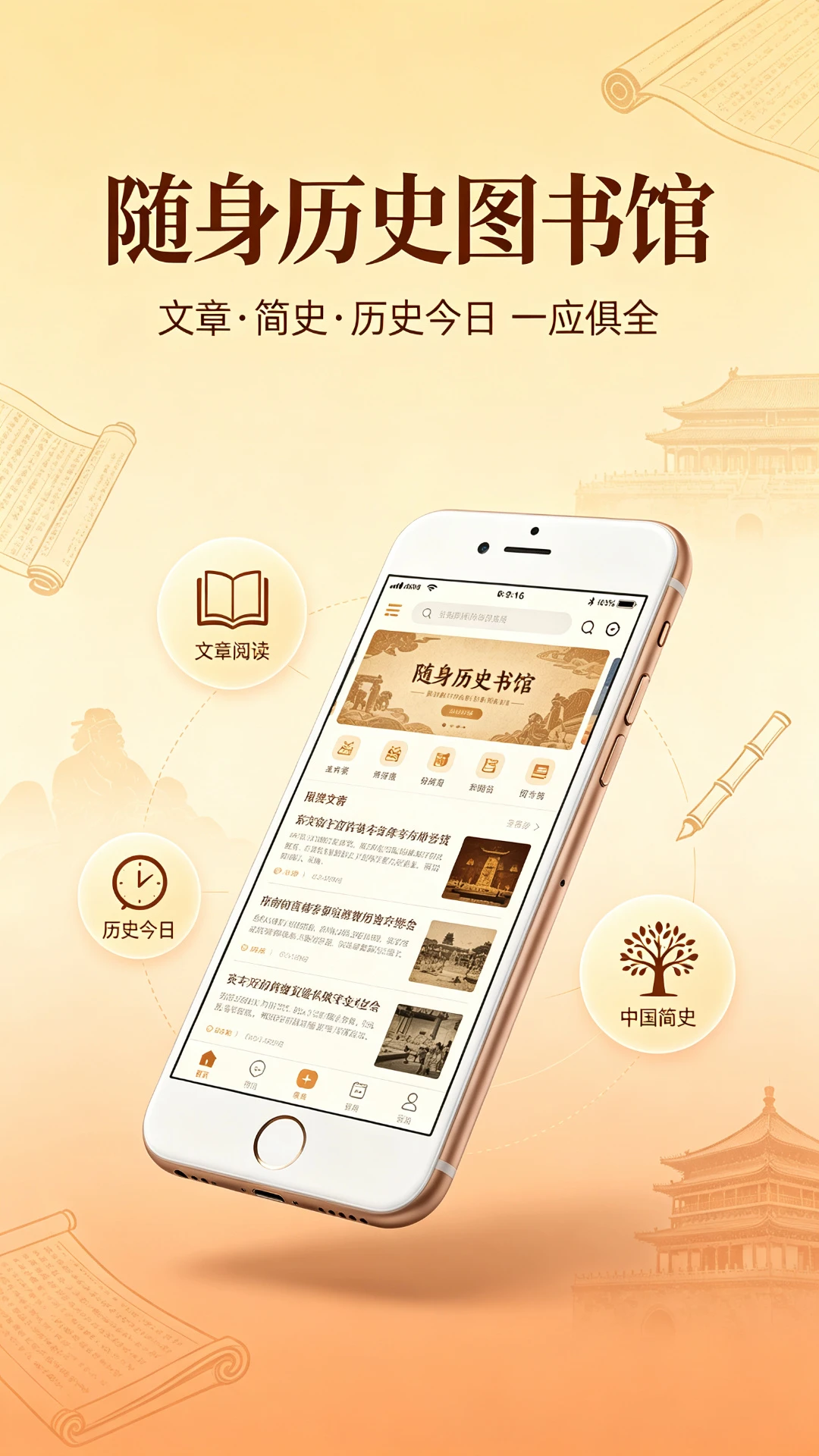 史记截图