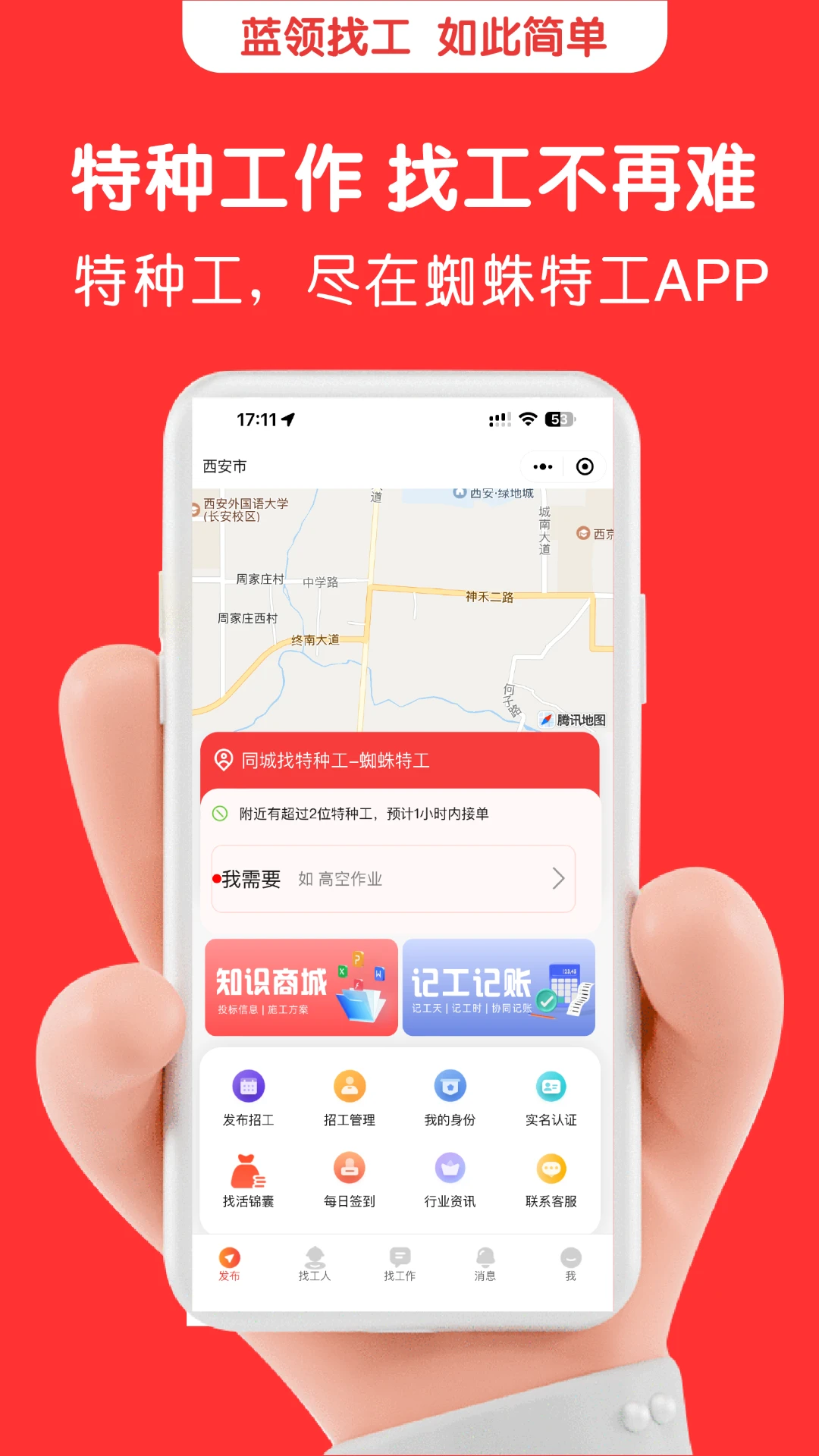 蜘蛛特工截图