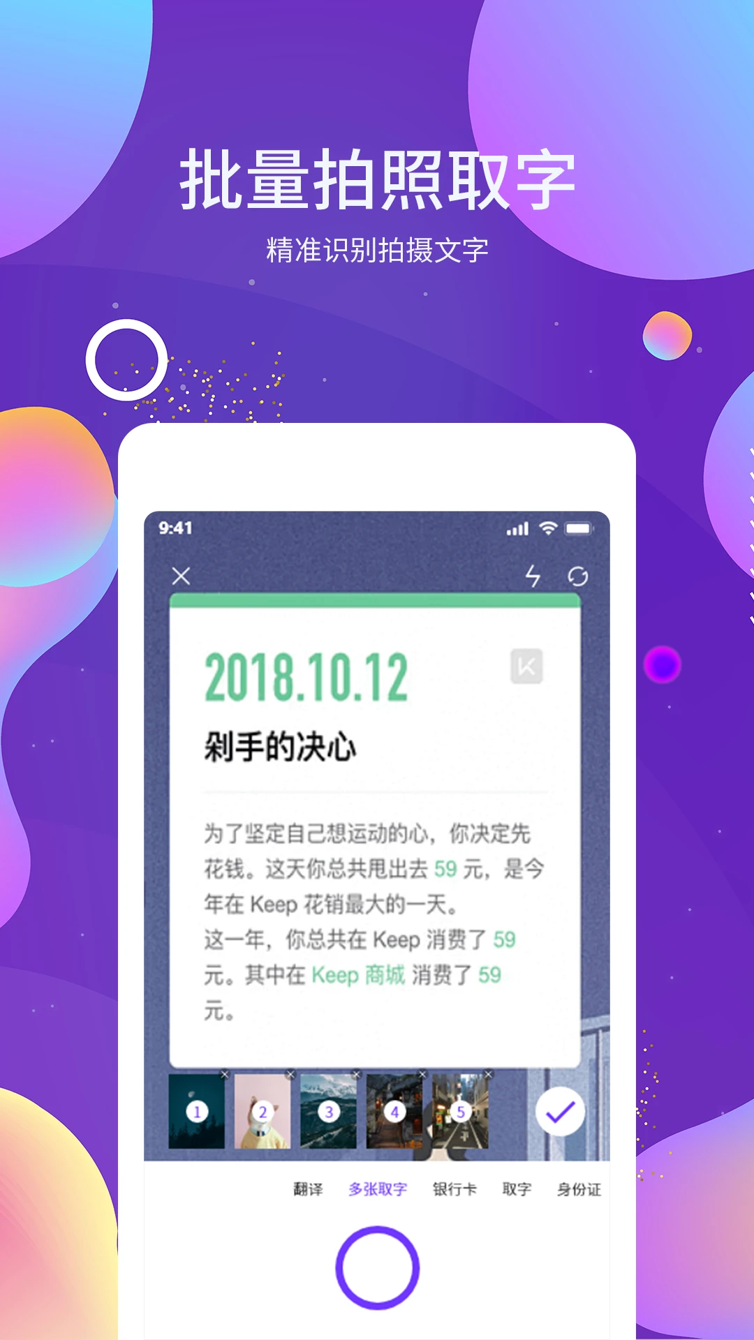 OCR图文识别截图
