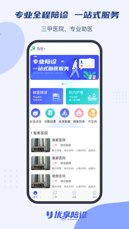 优享陪诊截图